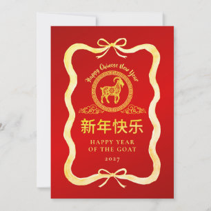 Simple Gold Goat 2027 Lunar Chinese New Year Holiday Card