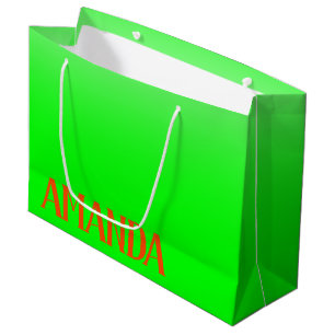Simple & Modern Lime Green & Orange - Personalised Large Gift Bag