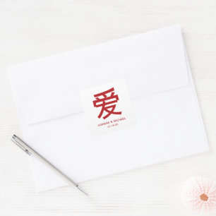 Simple Red Chinese 'Ai' Love Modern Asian Wedding Square Sticker