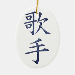 Singer Ceramic Tree Decoration