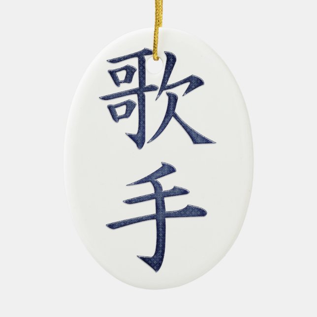 Singer Ceramic Tree Decoration (Front)