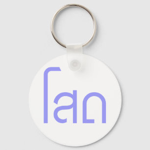 Single ☆ SOHT in Thai Language Script ☆ Key Ring