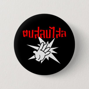 Slap You Silly ☆ Dop Salop Salai in Thai Script ☆ 6 Cm Round Badge