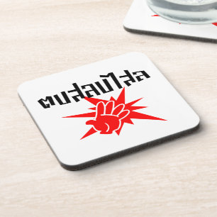 Slap You Silly ☆ Dop Salop Salai in Thai Script ☆ Coaster