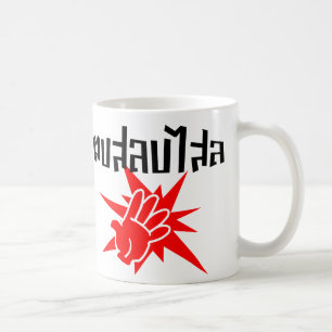 Slap You Silly ☆ Dop Salop Salai in Thai Script ☆ Coffee Mug