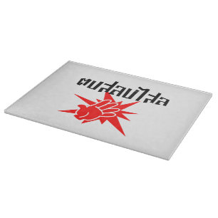 Slap You Silly ☆ Dop Salop Salai in Thai Script ☆ Cutting Board