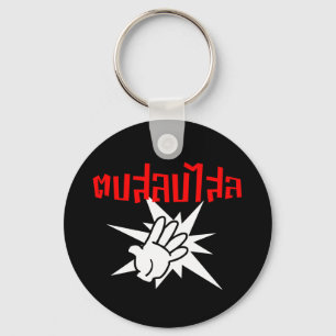 Slap You Silly ☆ Dop Salop Salai in Thai Script ☆ Key Ring