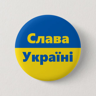 Slava Ukraini Слава Україні Glory to Ukraine 6 Cm Round Badge