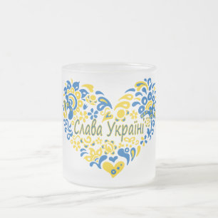 Slava Ukraini Glory to Ukraine big heart Frosted Glass Coffee Mug