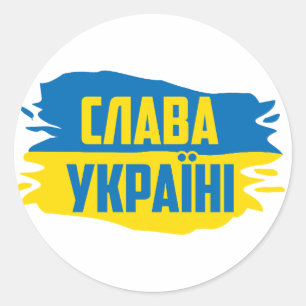  Slava Ukraini, Glory to Ukraine Classic Round Sticker