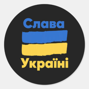 Slava Ukraini Glory To Ukraine Ukrainian Flag Blue Classic Round Sticker