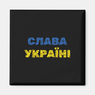 Slava Ukrajini Glory To Ukraine Ukrainian Language Magnet
