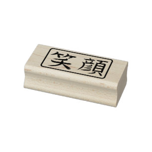 Smile Japanese Calligraphy Hanko Rubber Stamp