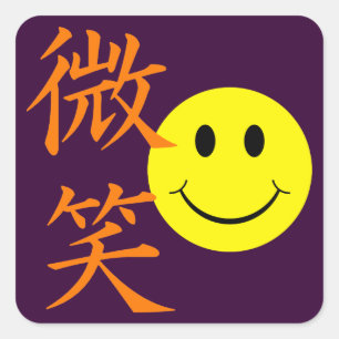 Smile - Japanese Kanji Symbols Square Sticker