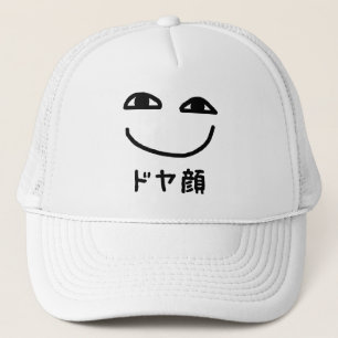 Smug Face ドヤ顔 Doyagao Japanese Slang Trucker Hat