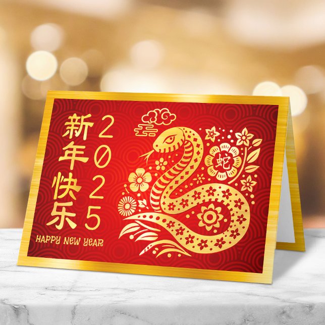 Snake Chinese 2025 Lunar New Year Gold Foil Red Holiday Card (Creator Uploaded)