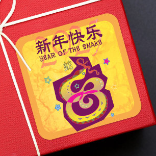 Snake Chinese Lunar New Year 2025 Yellow Bold Cool Square Sticker