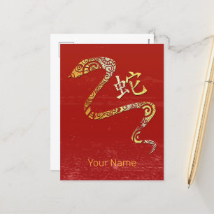 Snake Chinese Zodiac Horoscope Constellation Sign Holiday Postcard