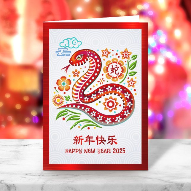 Snake Papercut Chinese Lunar New Year 2025 Red Holiday Card (LINK FOR 2026 YEAR OF THE HORSE: www.zazzle.com/collections/119527212422228266
)
