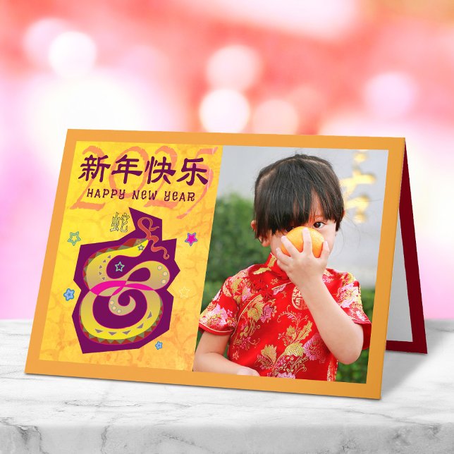 Snake Photo Chinese 2025 Lunar New Year Yellow Holiday Card (Creator Uploaded)