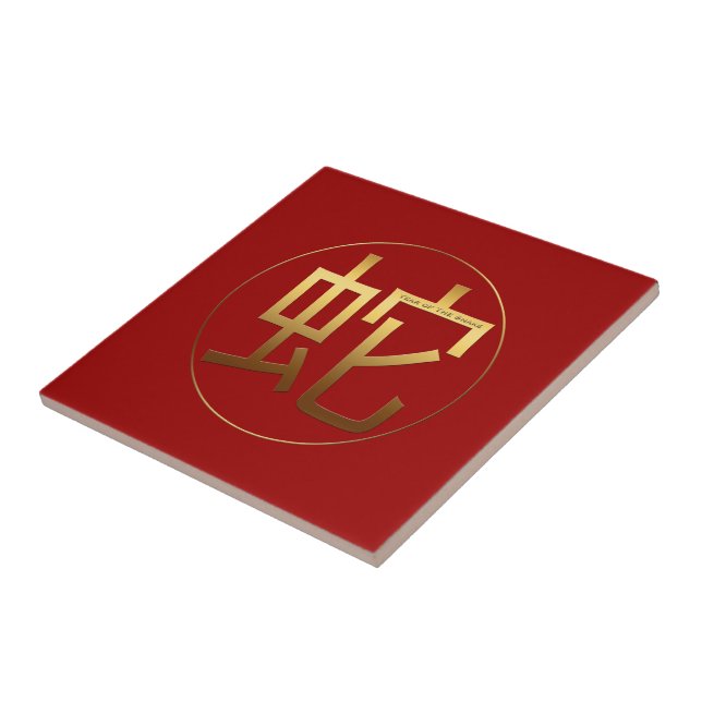 Snake Year Gold embossed effect Symbol Tile (Side)