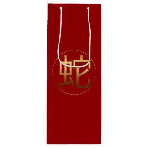 Snake Year Gold embossed Symbol Wine Gift Bag