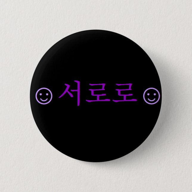 [SNSD] Seohyun "Seororo" Button (Front)