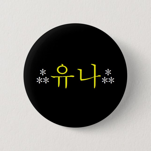 [SNSD] Yoona Hangeul Button (Front)