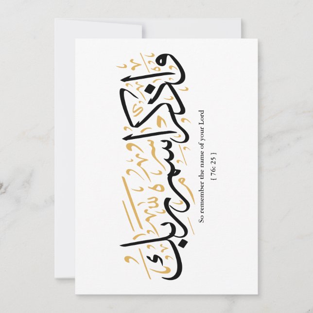  So remember the name of your Lord verset en arabi Invitation (Front)