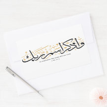 So remember the name of your Lord verset en arabi