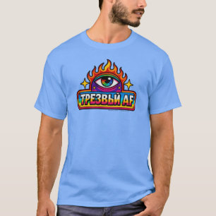 Sober AF - Russian - T-Shirt