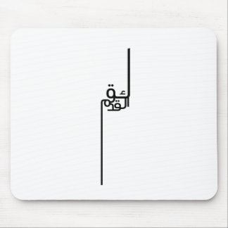 Soccer in Arabic Mouse Mat