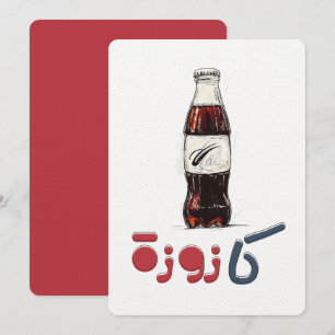 Soda, Pop, Fizz, and Old-School Sips – صودا كازوزة Invitation