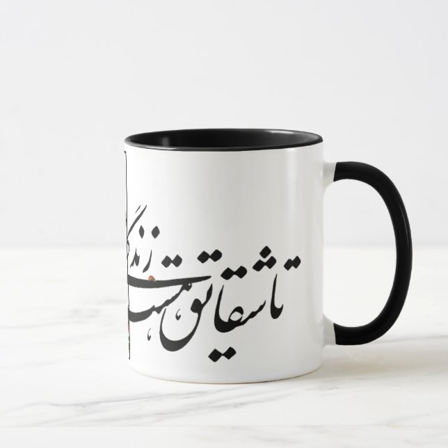 sohrab sepehri poem "Dar Golestaneh" Mug (Right)