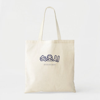 Sokcho Cafe South Korea Gift Tote Bag