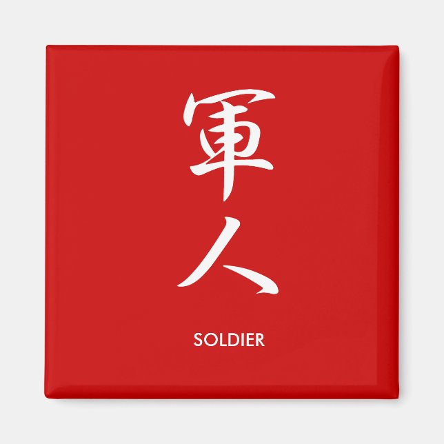 Soldier - Gunjin Magnet (Front)