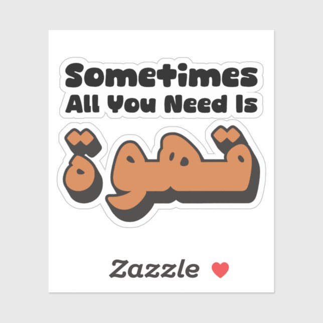 Sometimes All You Need is A Coffee in Arabic (Sheet)