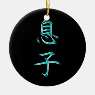 Son Japanese Kanji Calligraphy Symbol Ceramic Tree Decoration