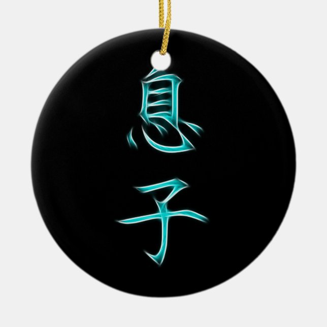 Son Japanese Kanji Calligraphy Symbol Ceramic Tree Decoration (Front)