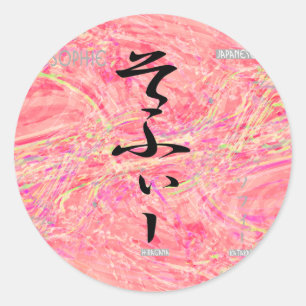 Sophie Classic Round Sticker