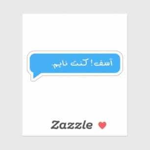 Sorry I Was Asleep in Arabic Typography Funny