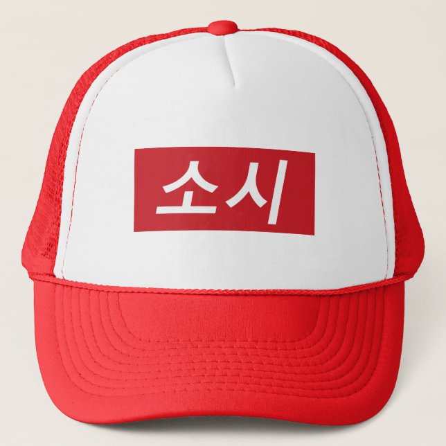 Soshi Hat (Front)