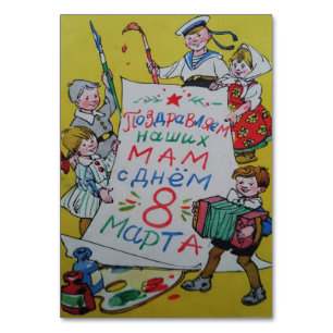 Soviet greeting card congratulations to mothers