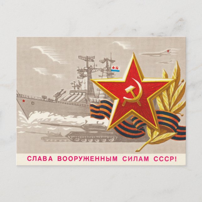 Soviet military postcard Glory to the armed forces (Front)
