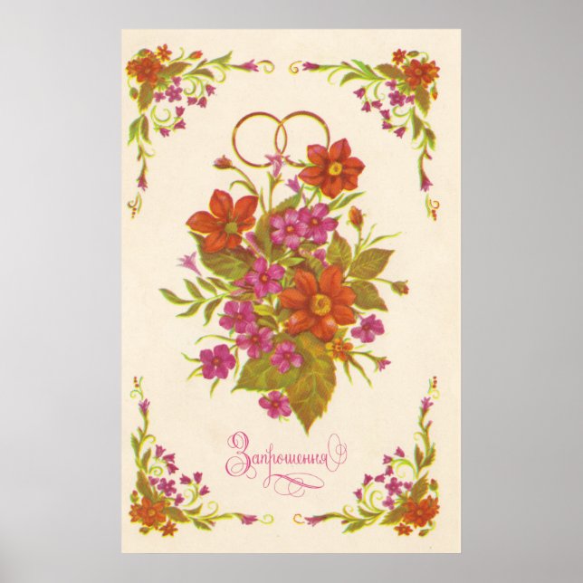 Soviet old invitation to the wedding poster (Front)