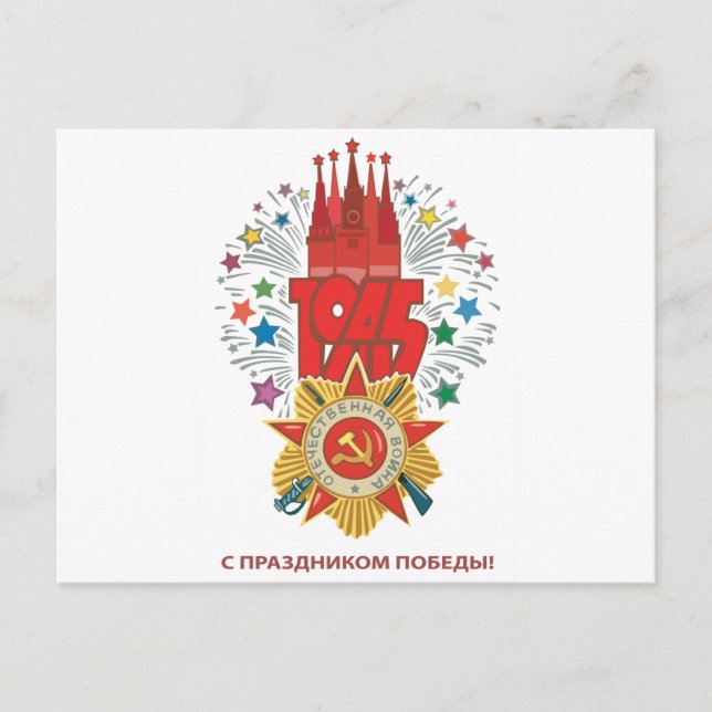 Soviet Postcard (Front)