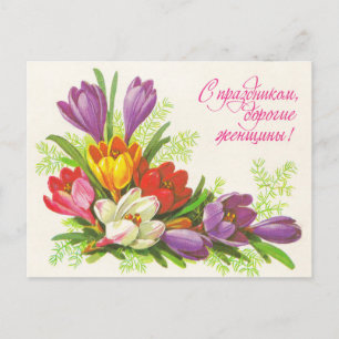 Soviet vintage greeting postcard with flowers