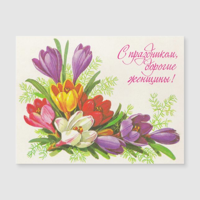 Soviet vintage greeting  postcard  with flowers (Front)