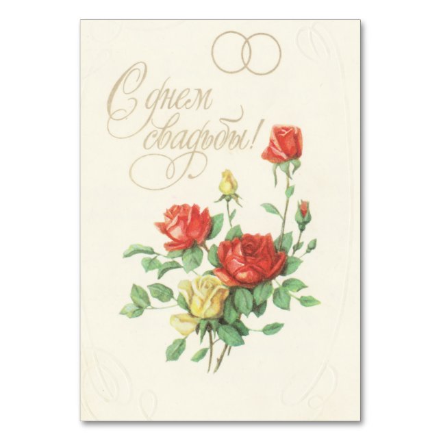Soviet wedding invite postcard table number (Front)