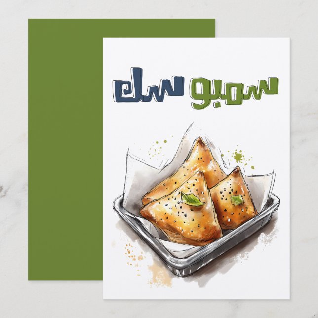 Spiced Meat or Cheese Pastry Samosak سمبوسك فطاير Invitation (Front/Back)